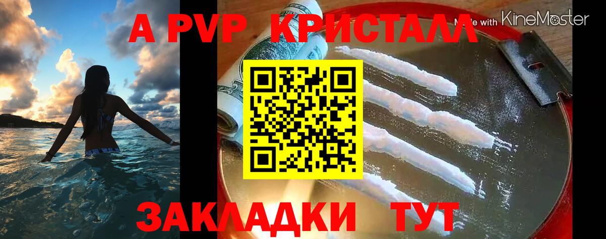 А ПВП  Альфа ПВП мука  Вход с VPN  Alpha-PVP Crystall  А ПВП Crystall  Новый Уренгой 
