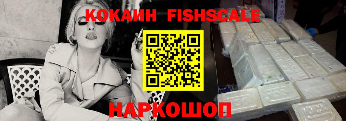 Cocaine FishScale  Вход с VPN  Кокаин  COCAIN Эквадор  Новый Уренгой 